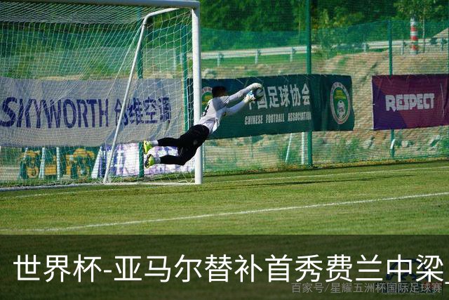 世界杯-亚马尔替补首秀费兰中梁 西班牙27射0-0佛得角