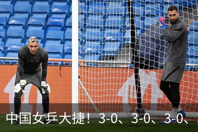 中国女乒大捷！3-0、3-0、3-0、3-2，孙颖莎、王艺迪4将晋级8强