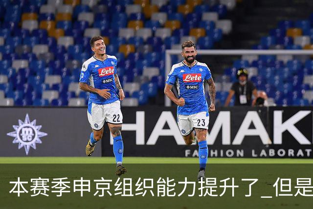 本赛季申京组织能力提升了 但是中远投能力仍需提高