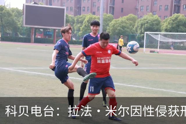 科贝电台：拉法·米尔因性侵获刑8年半，他否认指控并提起上诉